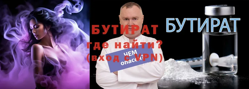 Бутират 1.4BDO  Череповец 